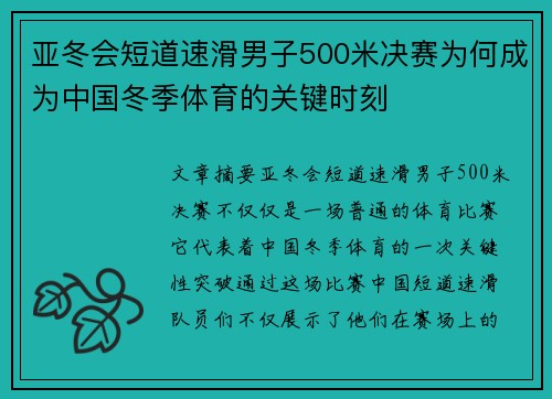 亚冬会短道速滑男子500米决赛为何成为中国冬季体育的关键时刻