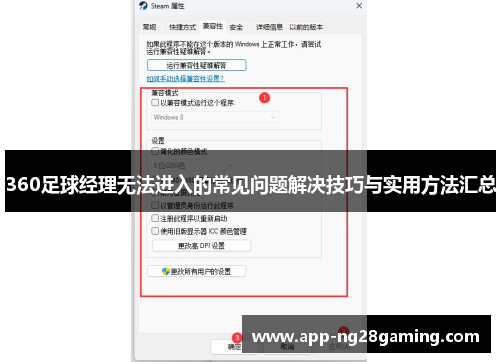 360足球经理无法进入的常见问题解决技巧与实用方法汇总