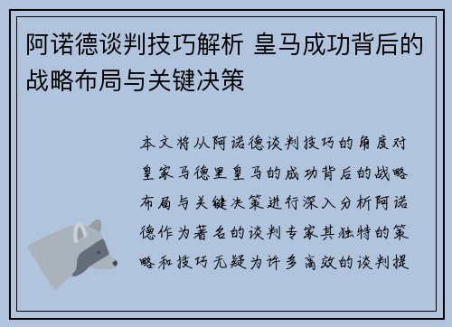 阿诺德谈判技巧解析 皇马成功背后的战略布局与关键决策