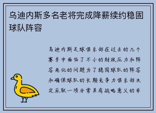 乌迪内斯多名老将完成降薪续约稳固球队阵容